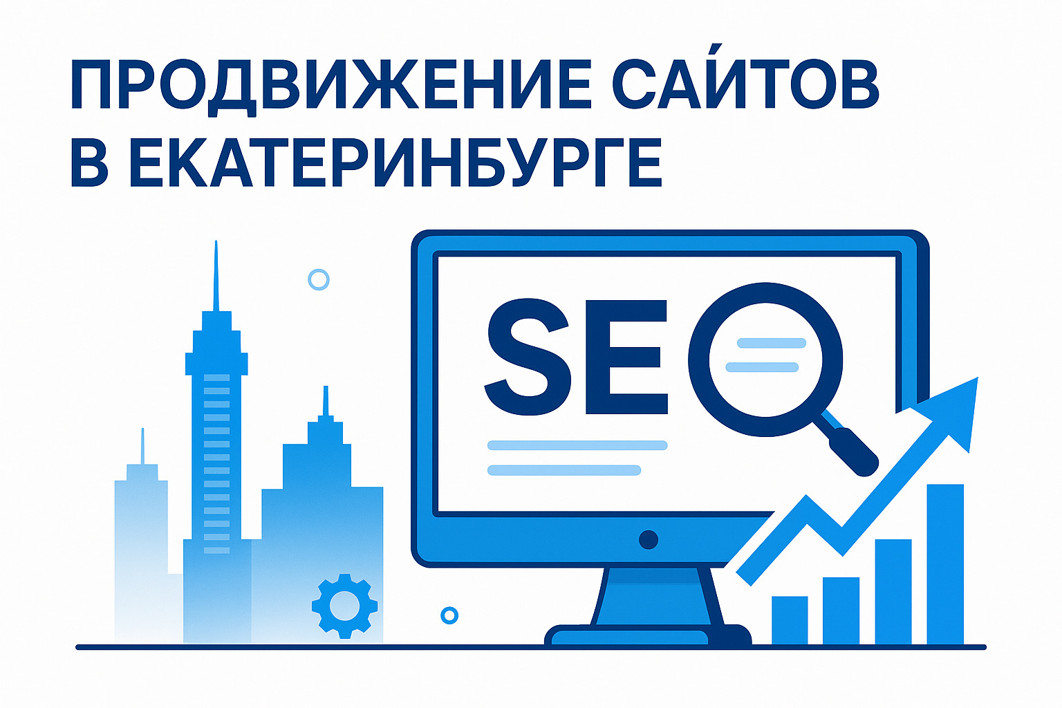 SEO продвижение